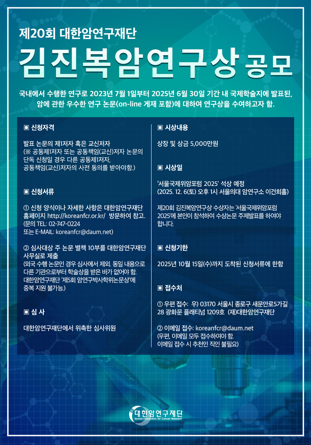 제20회 대한암연구재단 김진복암연구상 공모