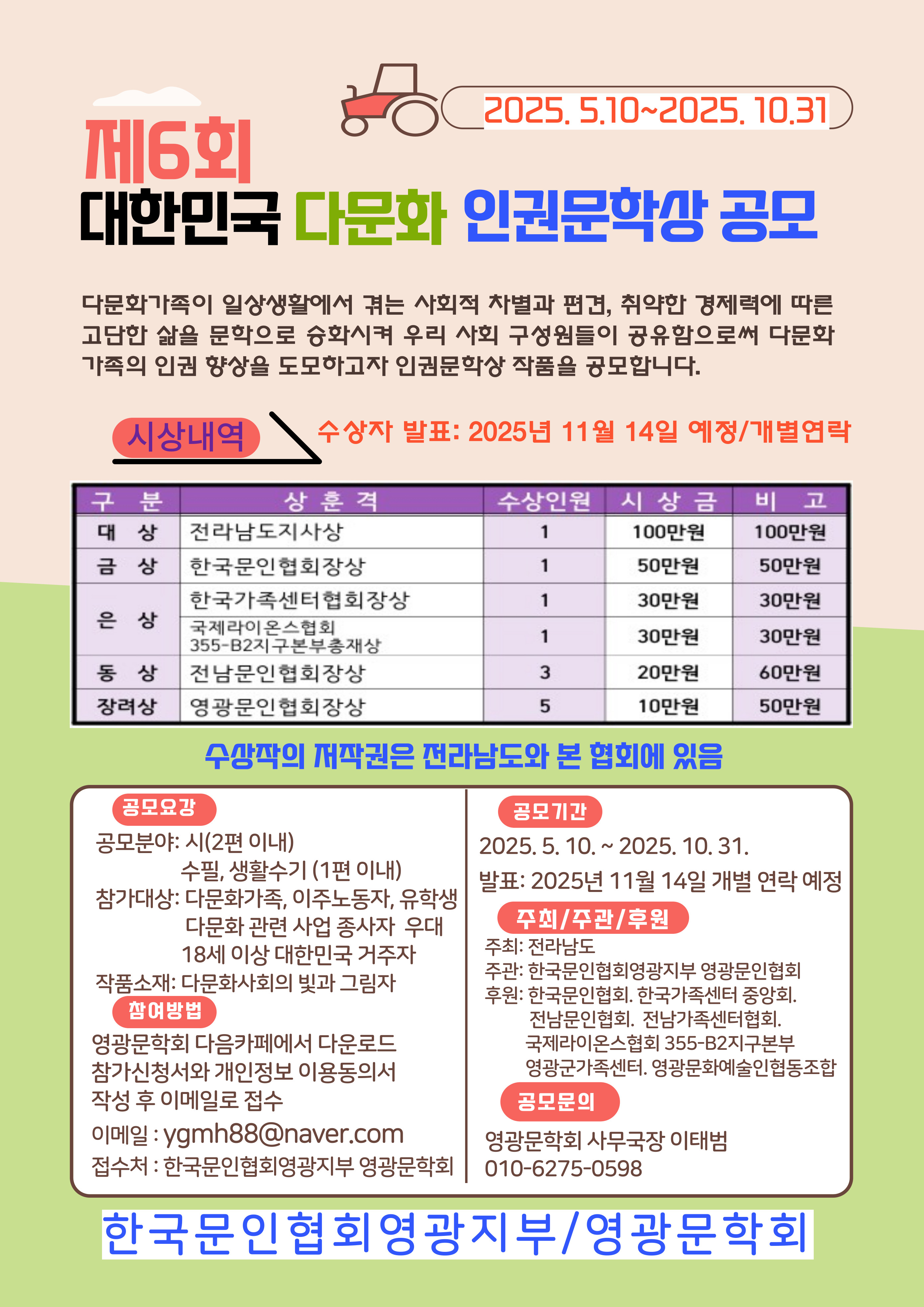 제6회 대한민국 다문화 인권문학상 공모전