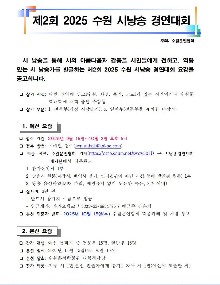 제2회 2025 수원 시낭송 경연대회