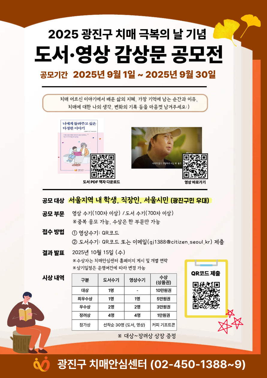도서·영상 감상문 공모전 : 광진 '너에게 들려주고 싶은 다정한 이야기' 공모전