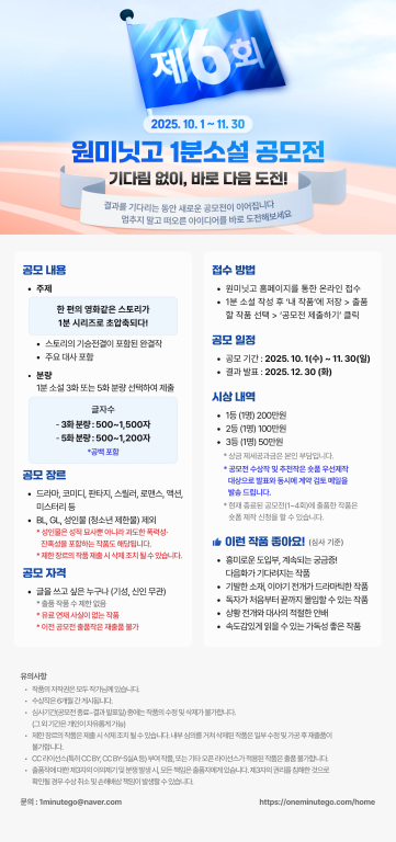 원미닛고 제6회 1분소설 공모전