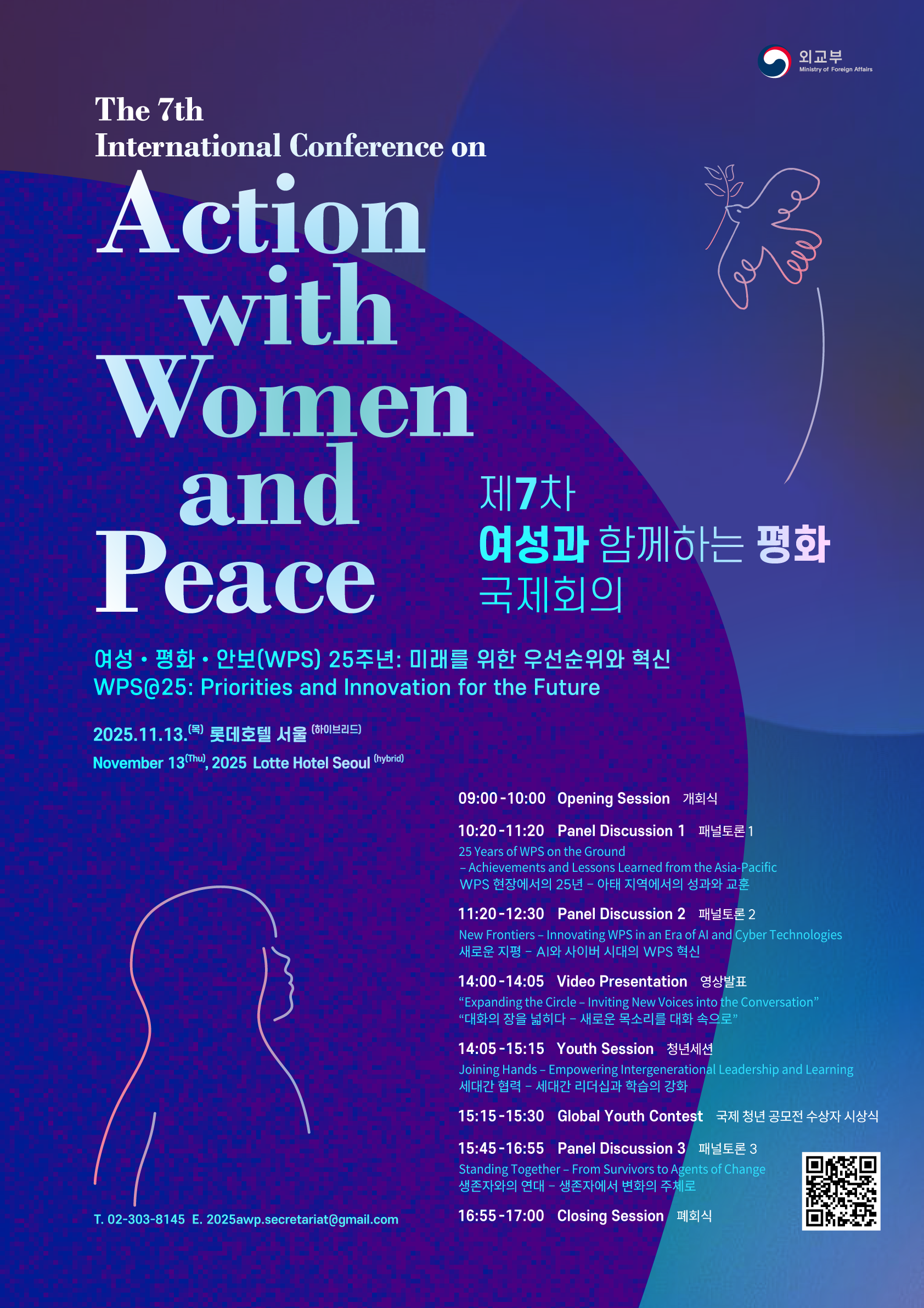 『제7차 여성과 함께하는 평화(AWP) 국제회의』 참가등록