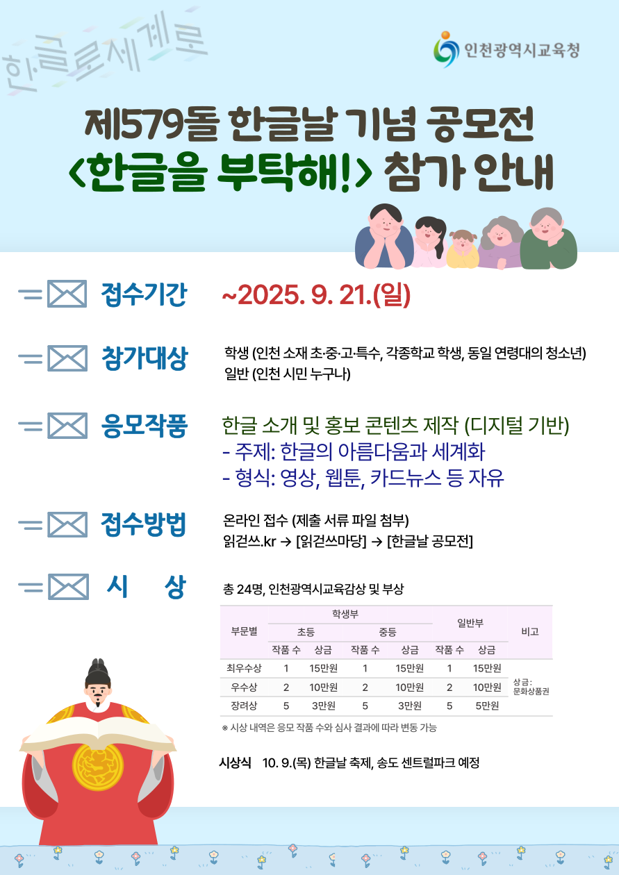 제579돌 한글날 기념 공모전
