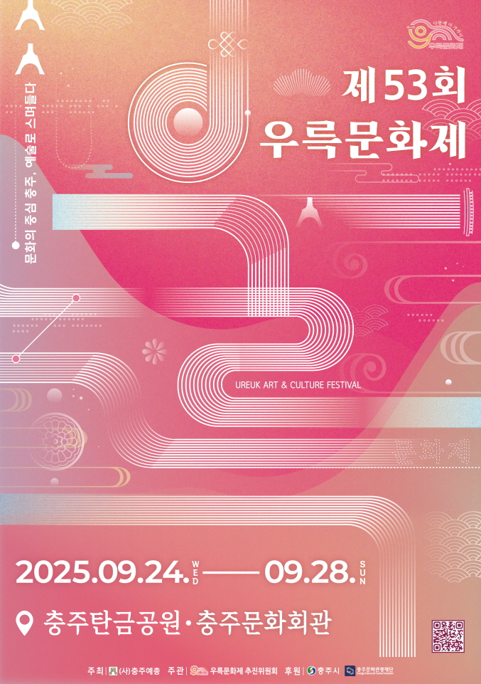 제53회 우륵문화제