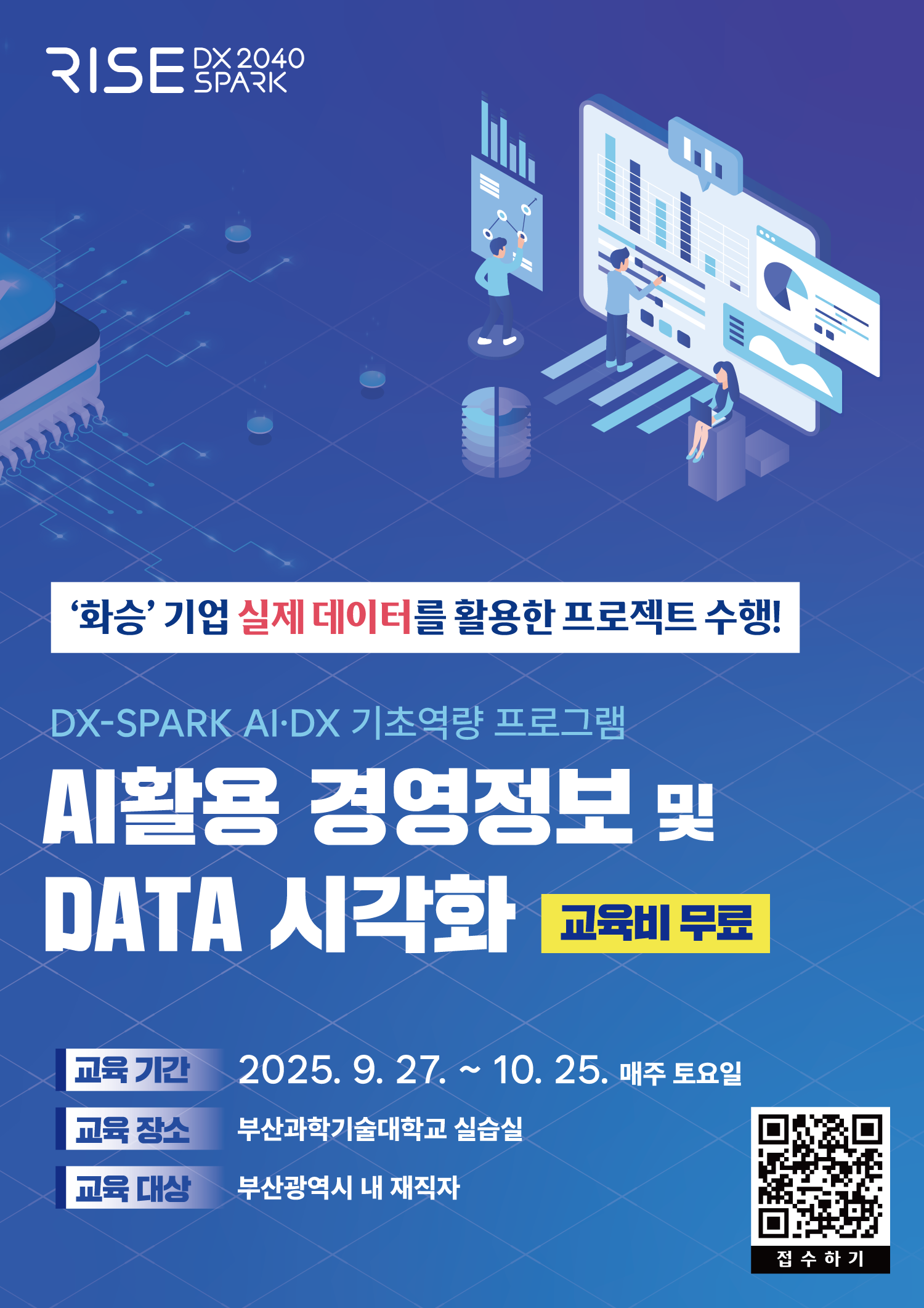 AI활용 경영정보 및 DATA 시각화