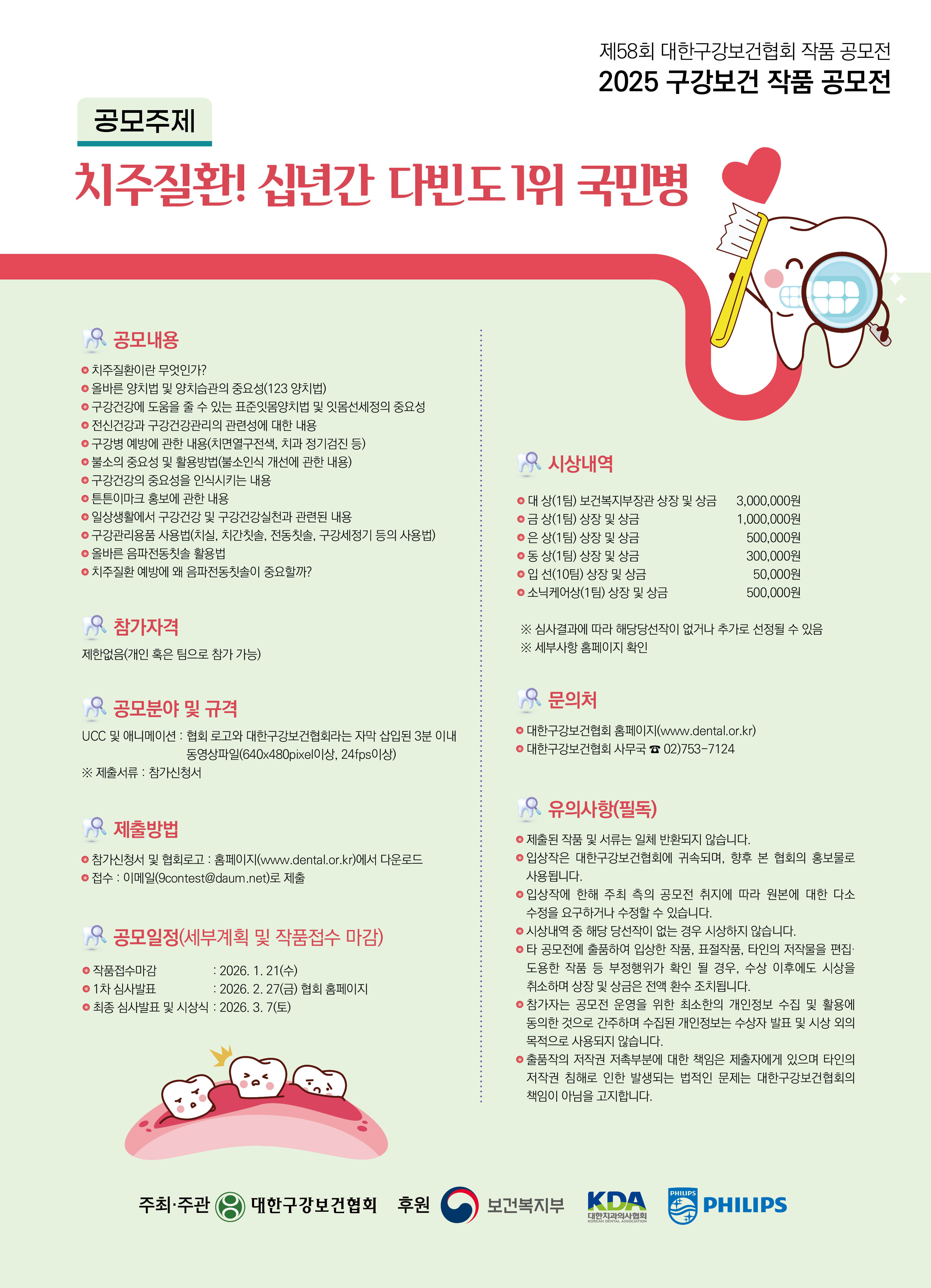 2025 구강보건 작품 공모전