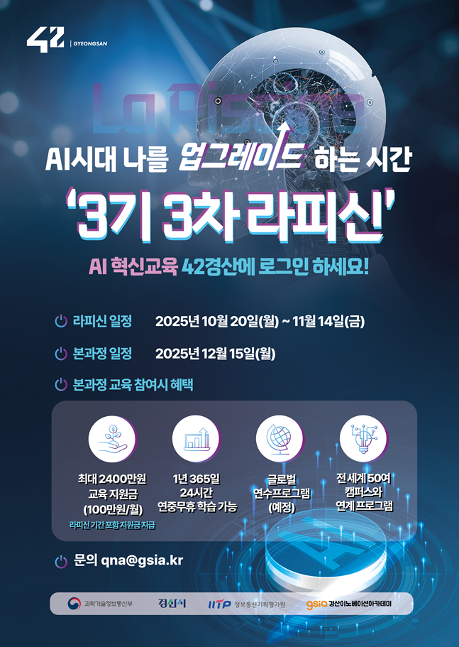 42경산 3기 3차 라피신 교육생 모집