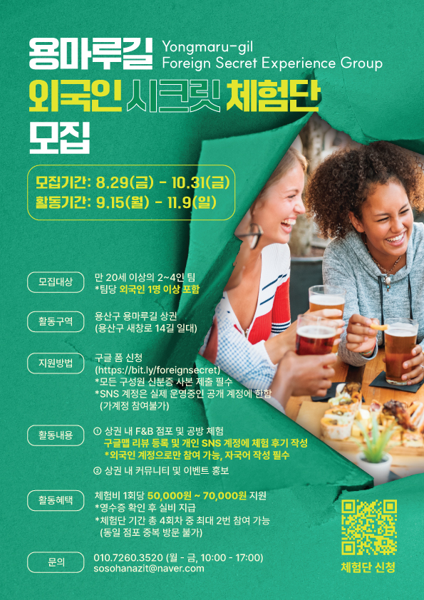 용마루길 외국인 시크릿 체험단 모집