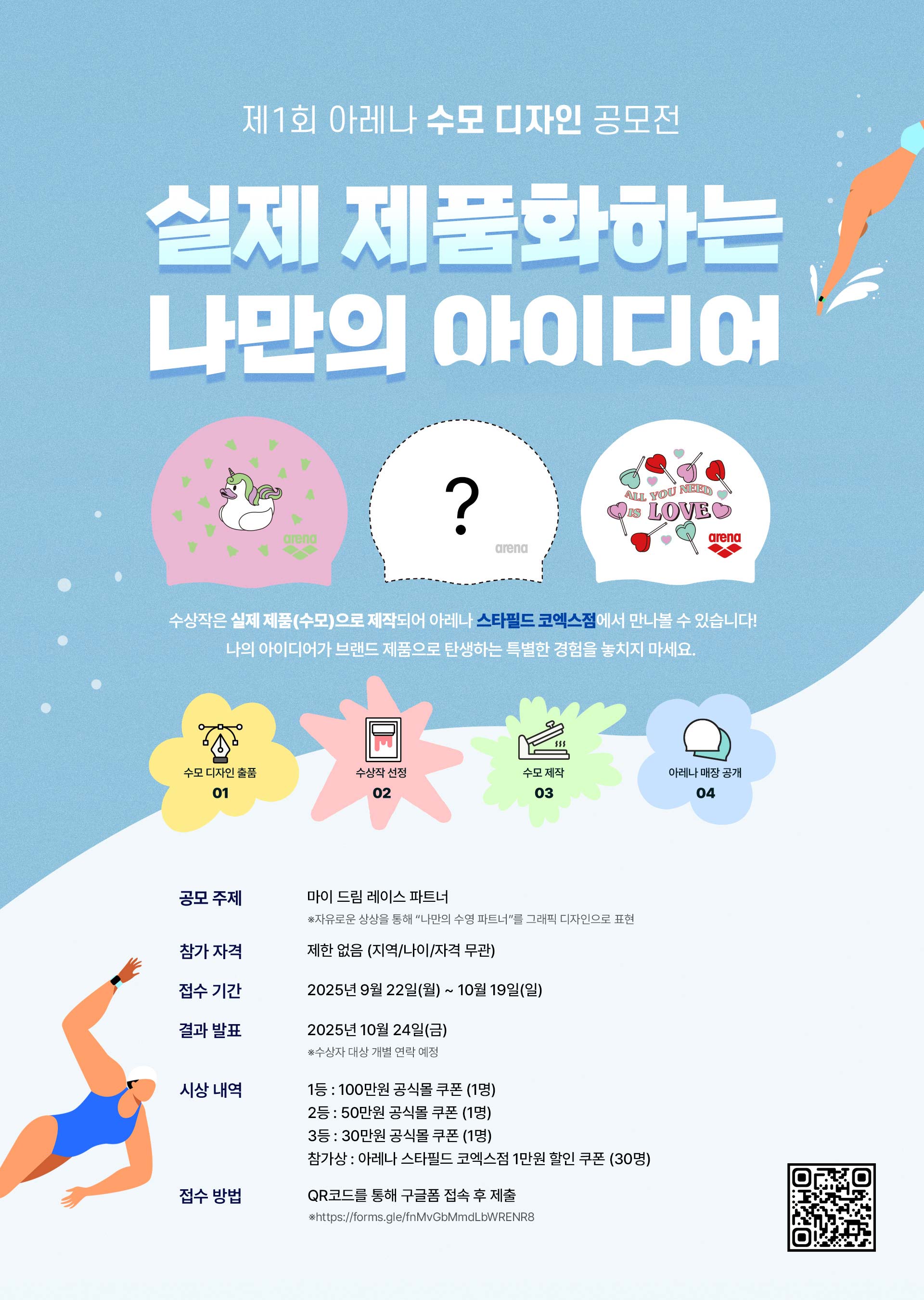 제1회 아레나 수모 디자인 공모전