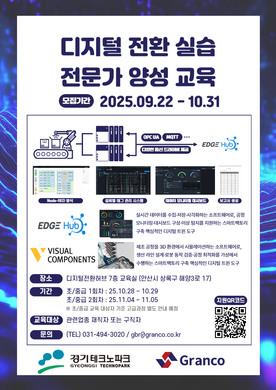 디지털 전환 실습 전문가 양성 교육