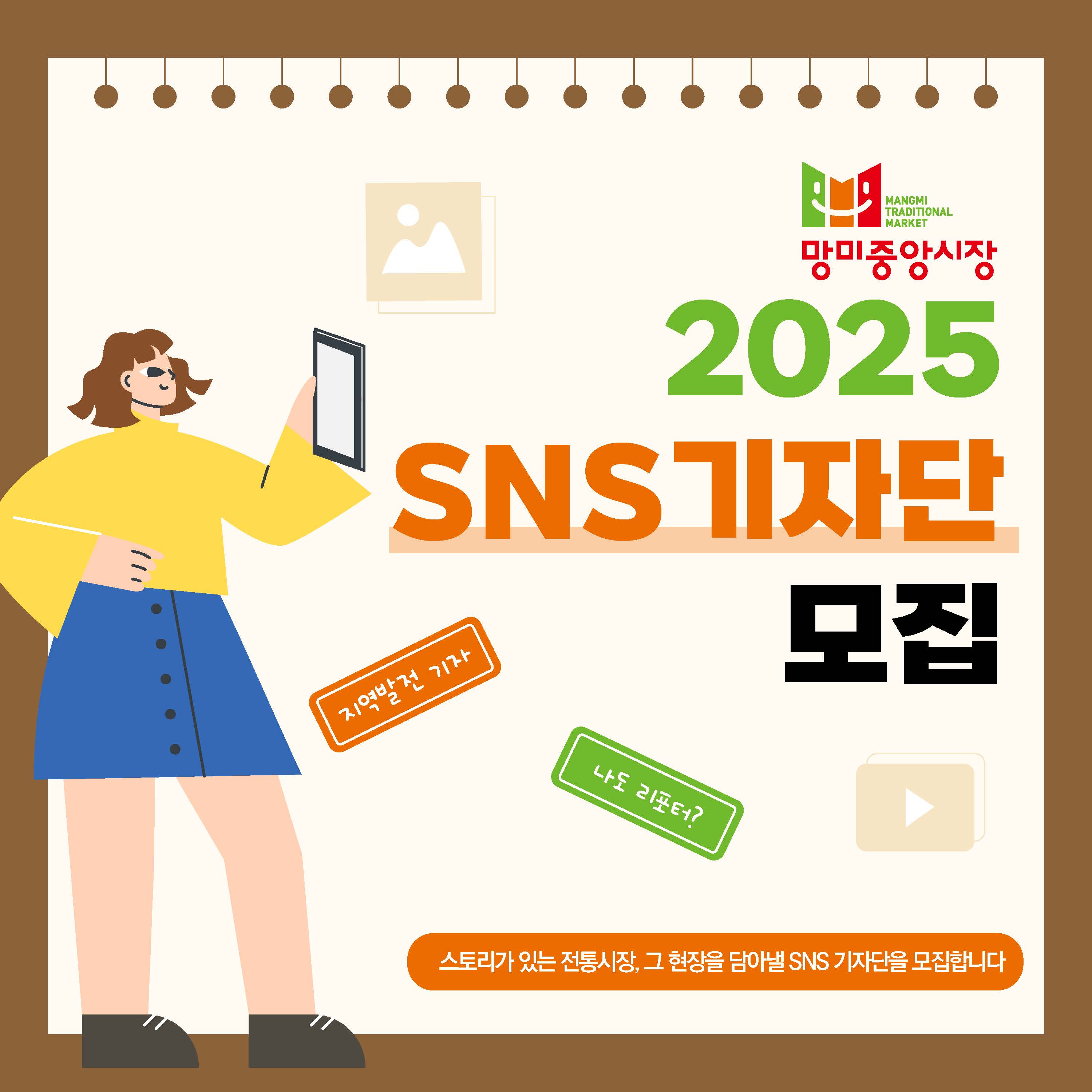 2025 망미중앙시장 SNS 기자단 모집