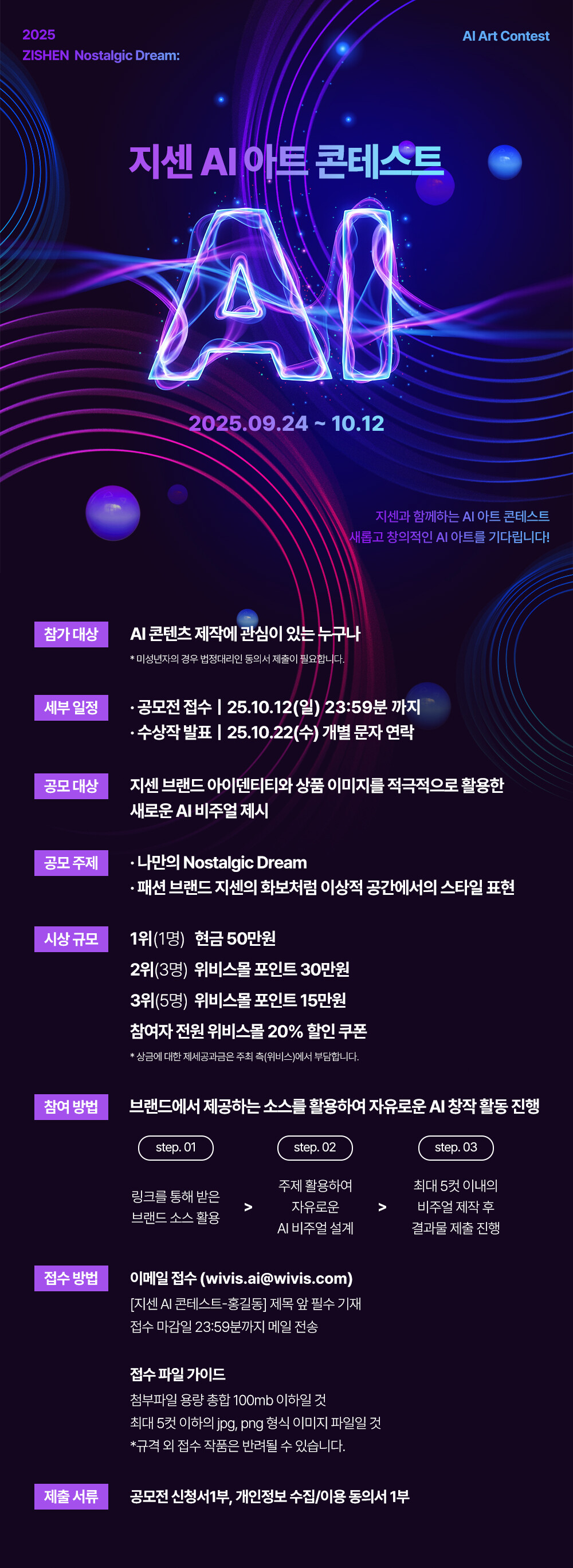 [위비스] 지센 AI 아트 콘테스트