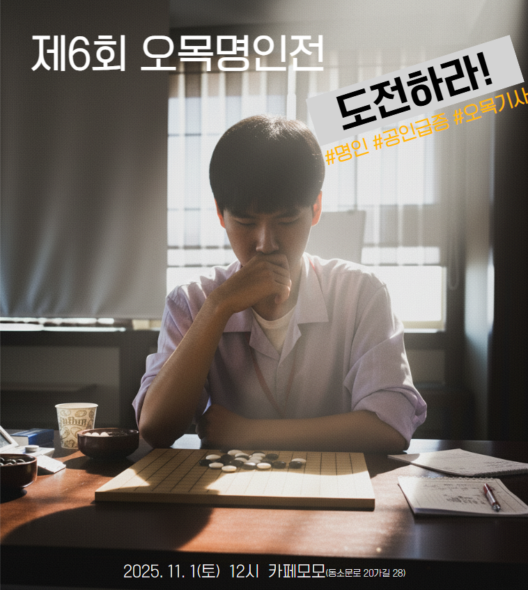 제6회 오목명인전
