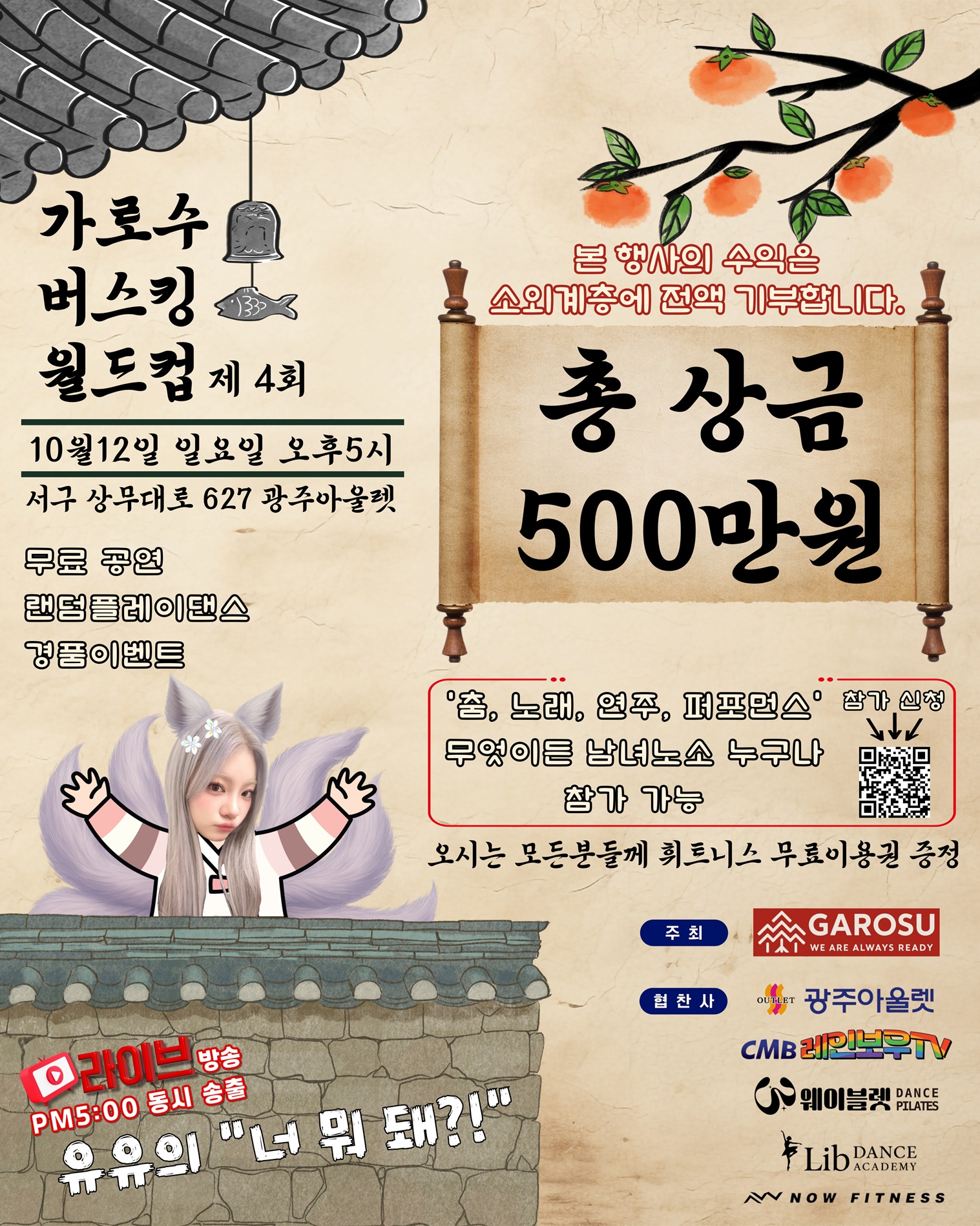 제4회 가로수 버스킹 월드컵