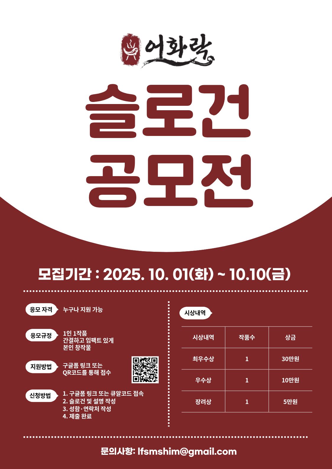 어화락 슬로건 공모전