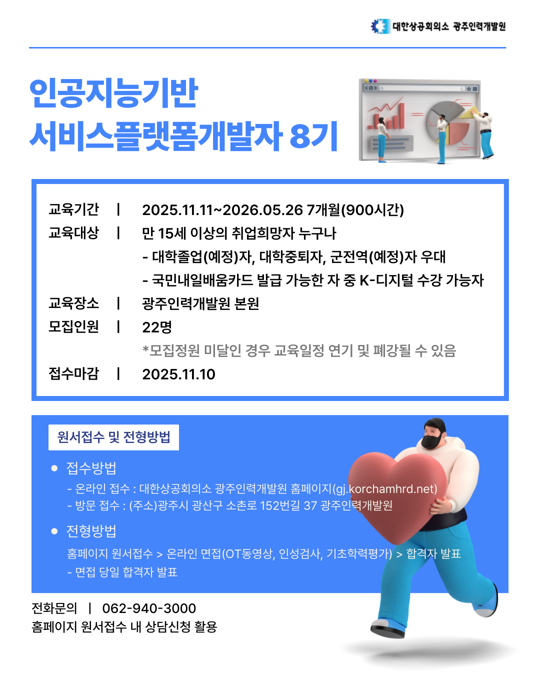 인공지능 기반 서비스플랫폼 개발자 8기
