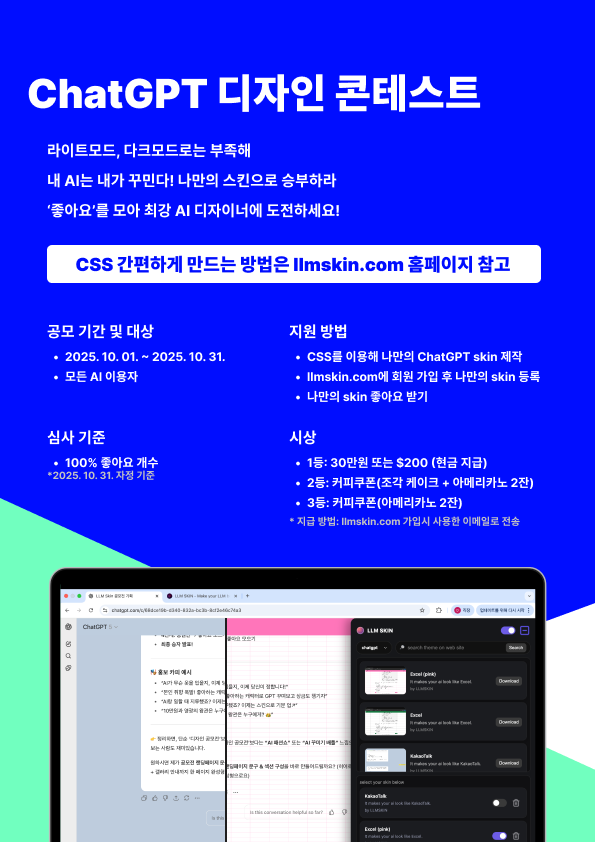 ChatGPT 디자인 콘테스트
