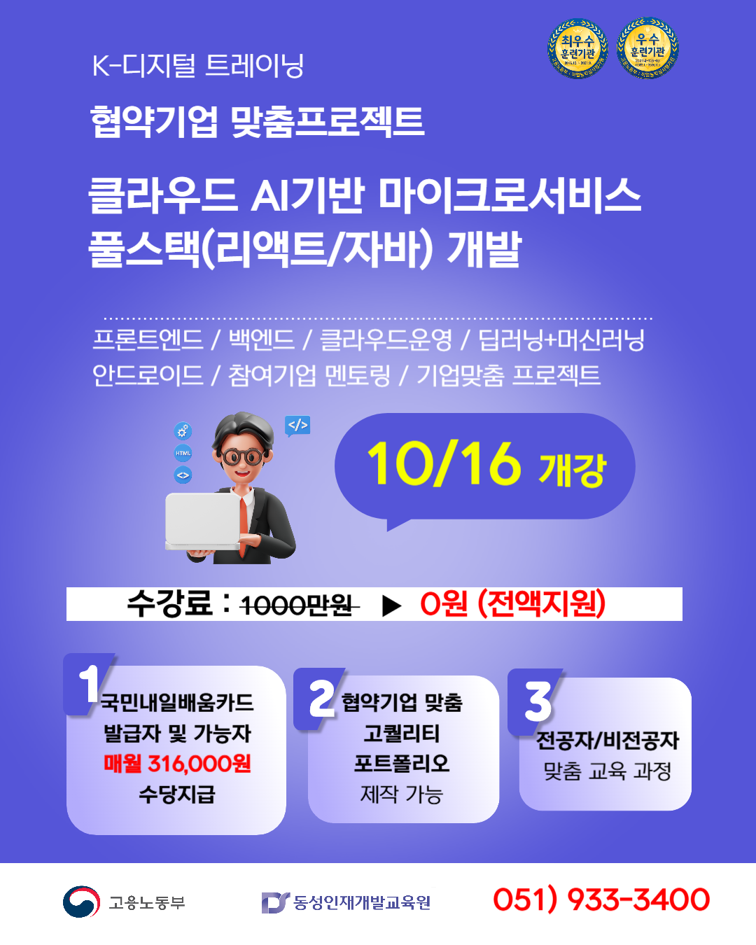 [부산AI학원] K디지털 자바 풀스택 개발자 교육 생