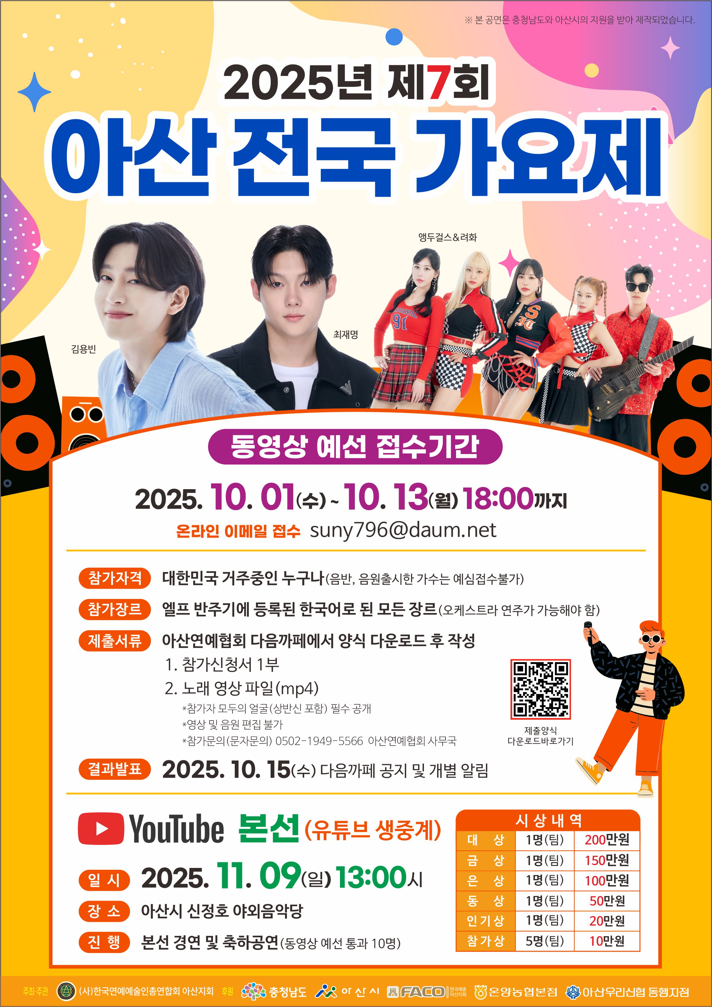 제7회 아산전국가요제