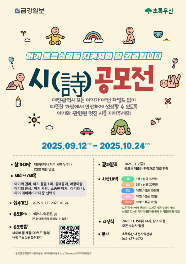대전광역시 영아 권리 인식 확산을 위한 공모전
