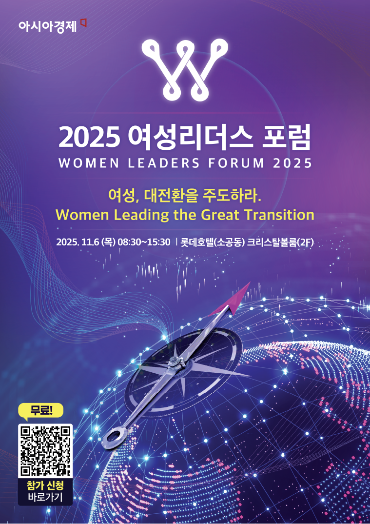 2025 여성리더스포럼 WOMEN LEADERS FORUM(초청) 