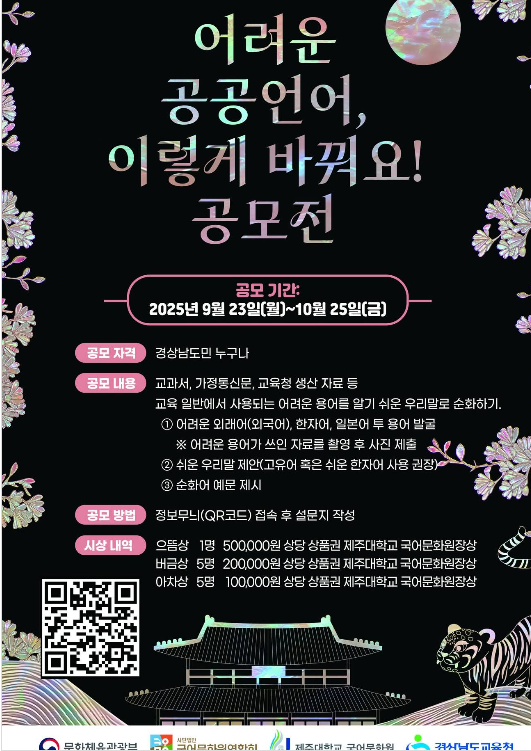 어려운 공공언어, 이렇게 바꿔요! 공모전