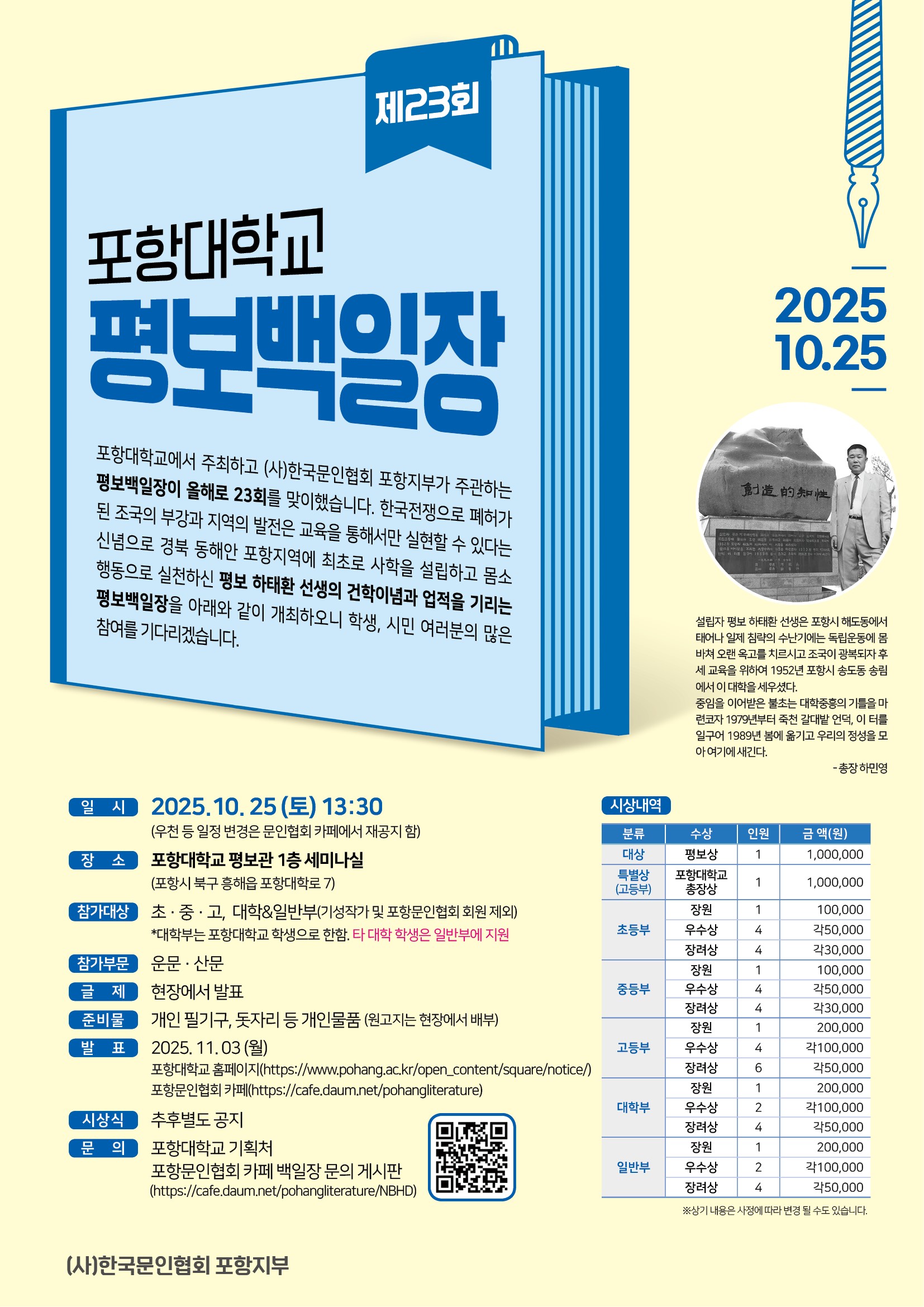 제23회 평보백일장