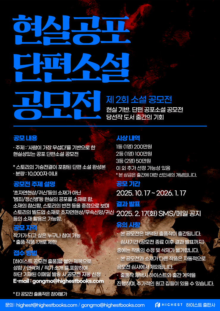 현실공포 단편소설 공모전 제 2회 