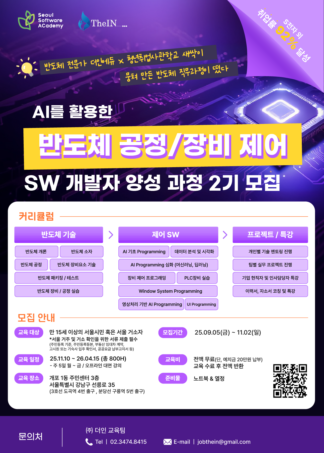 [청년취업사관학교 강남캠퍼스] AI를 활용한 반도체 공정/장비 제어 sw개발자 양성 과정