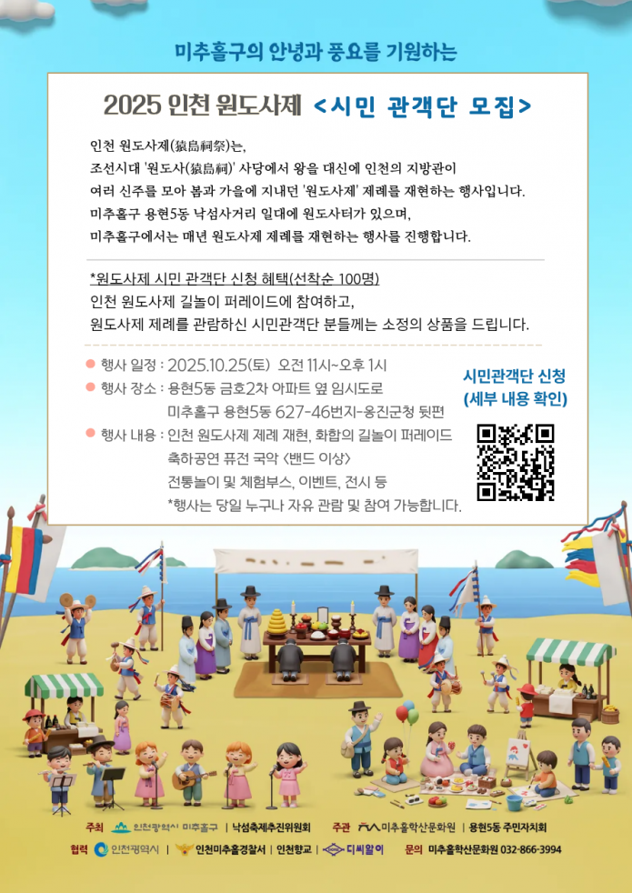 2025 인천 원도사제 <시민관객단 모집>