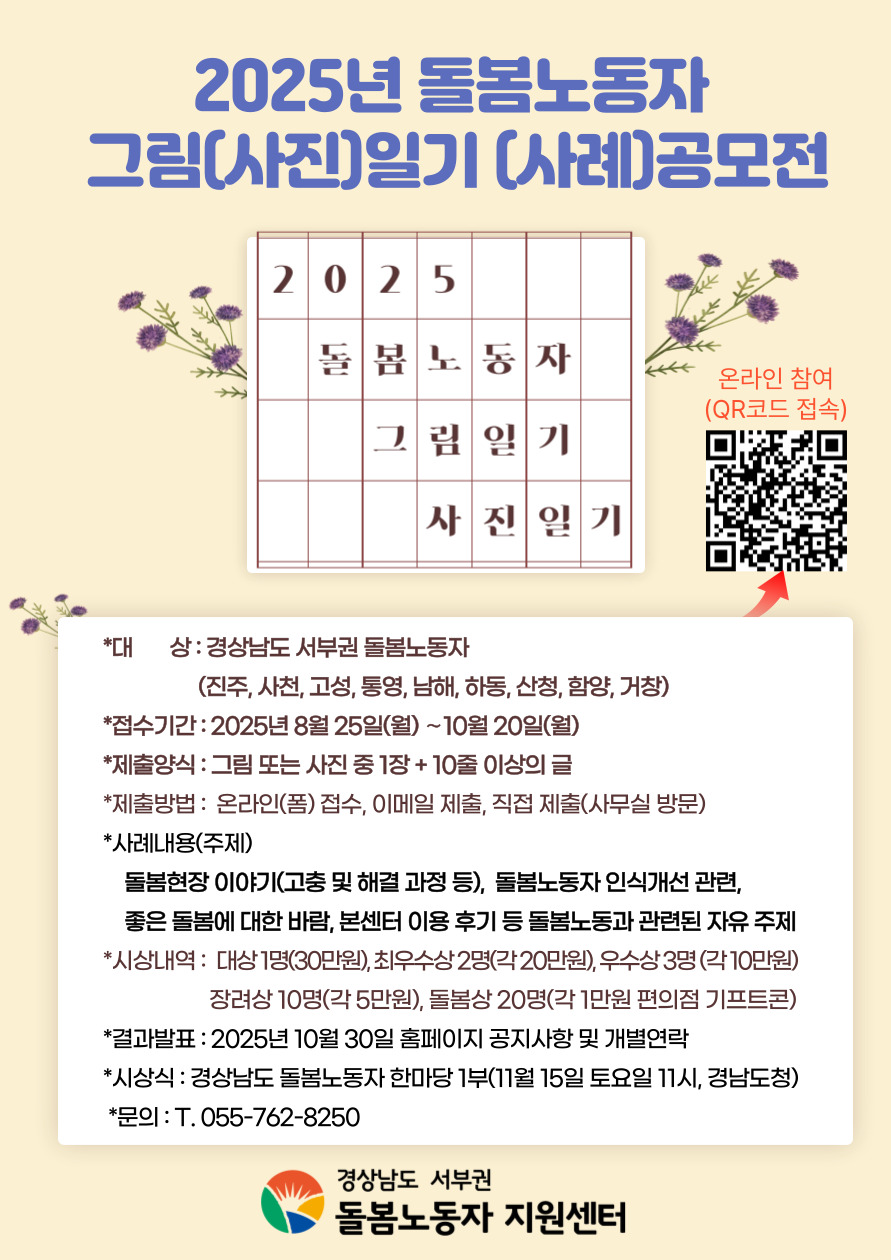 2025년 돌봄노동자 그림사진일기 사례공모전