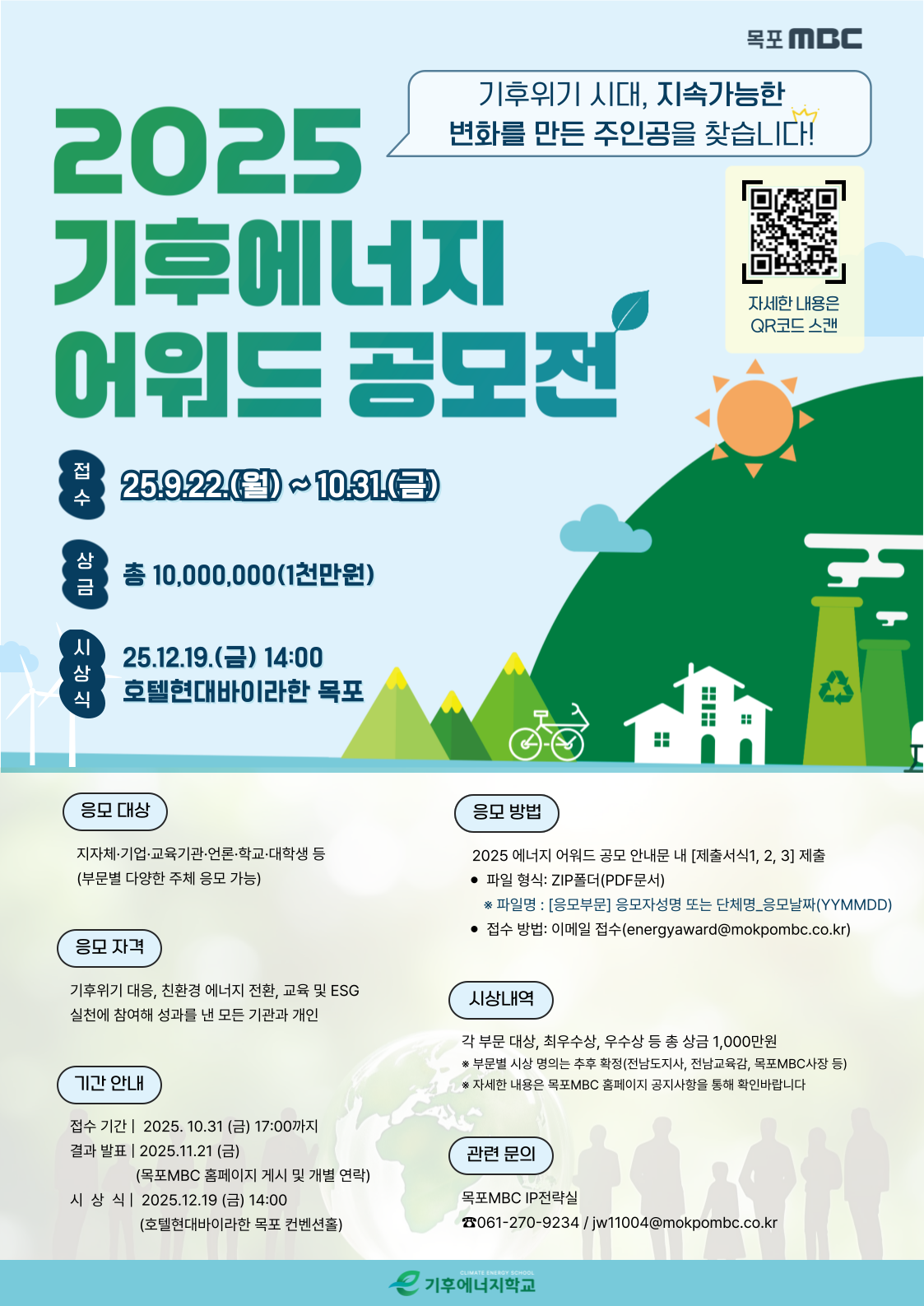 2025기후에너지어워드 공모전