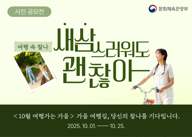 [사진 공모전] 여행 속 찰나, 새삼스러워도 괜찮아