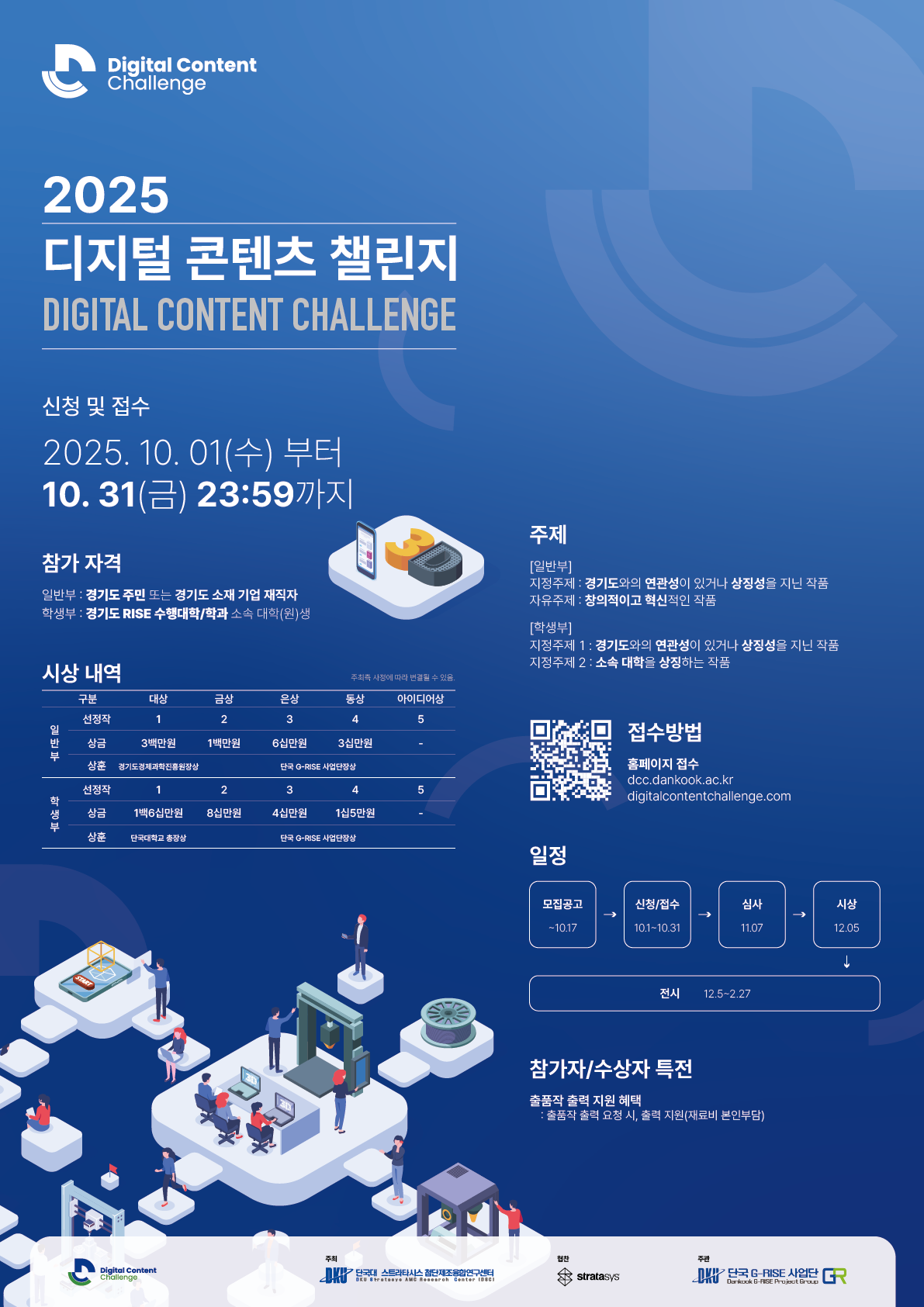 (연장)디지털콘텐츠챌린지2025
