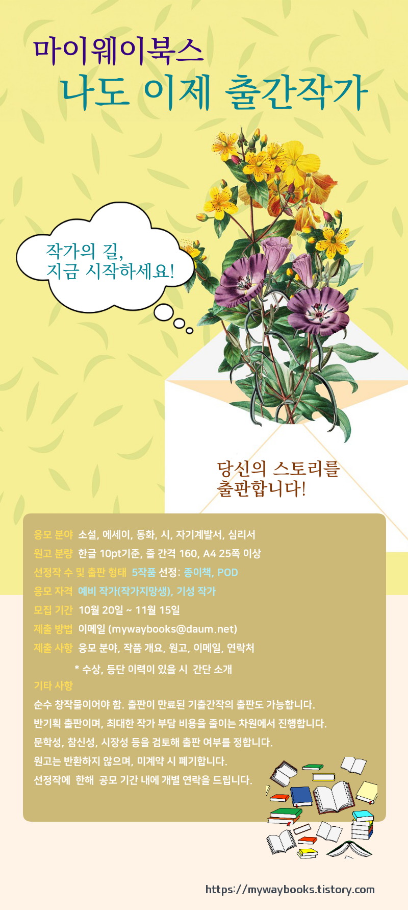 마이웨이북스 나도 이제 출간작가