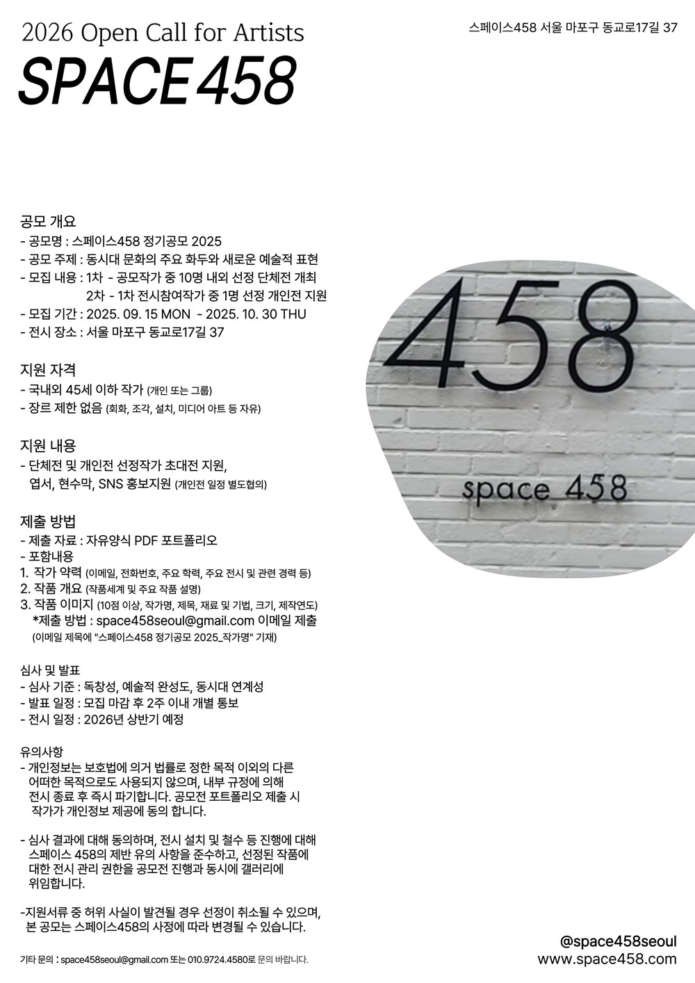 스페이스458 정기공모 2025