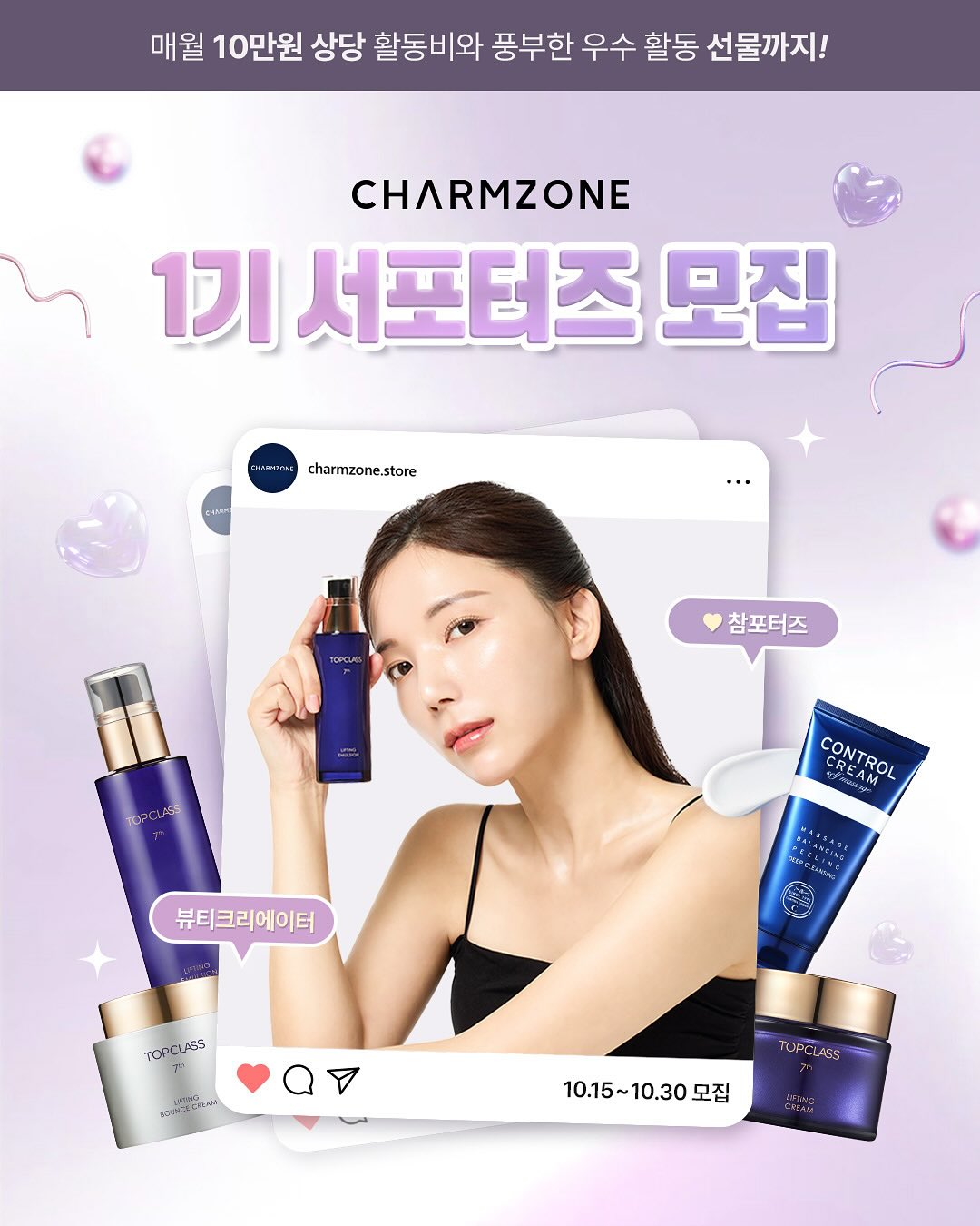 참존 서포터즈 1기 모집