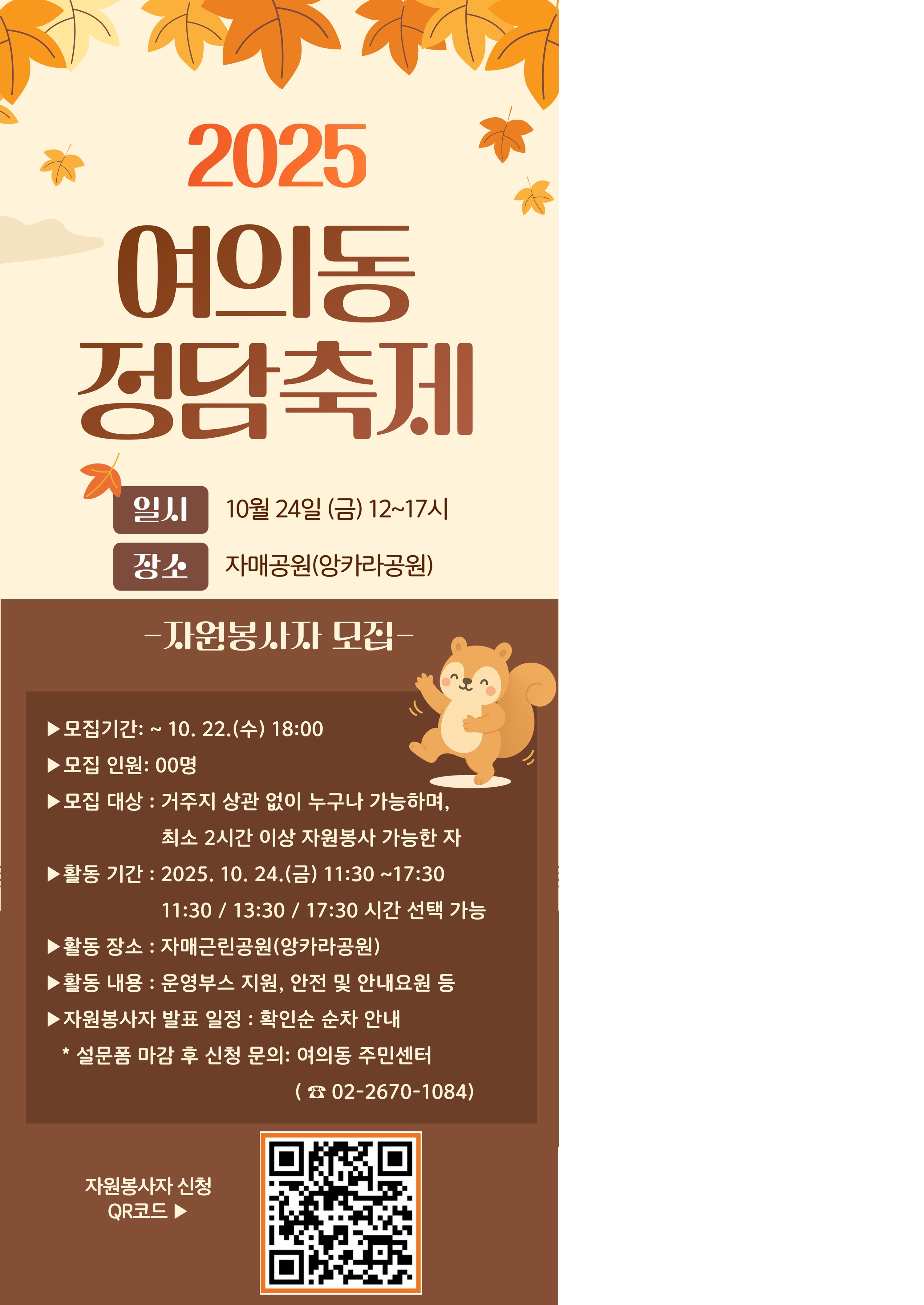 여의동 정담축제 자원봉사자 모집