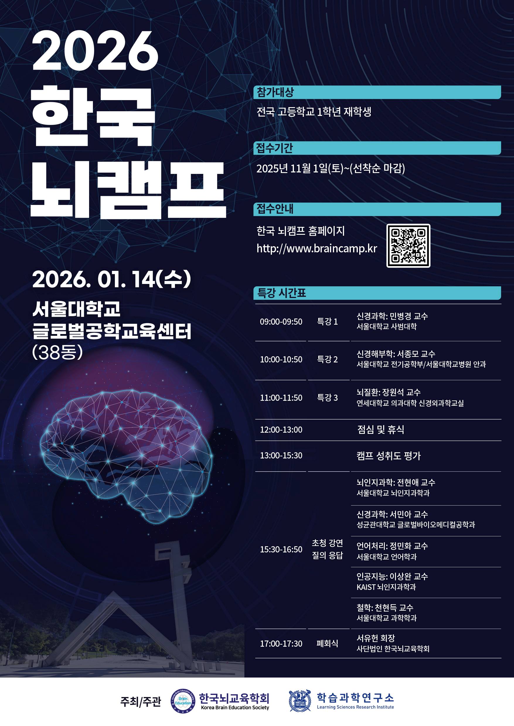 2026년 한국 뇌캠프