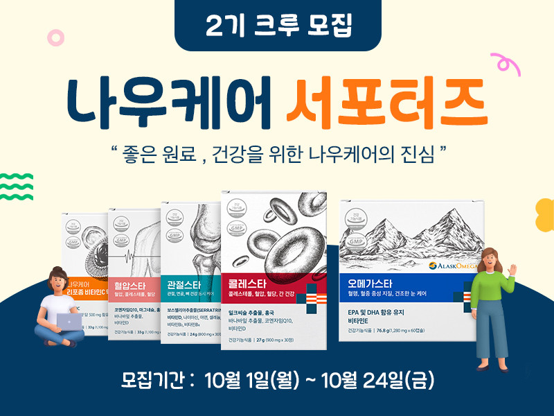나우케어 서포터즈 2기 모집