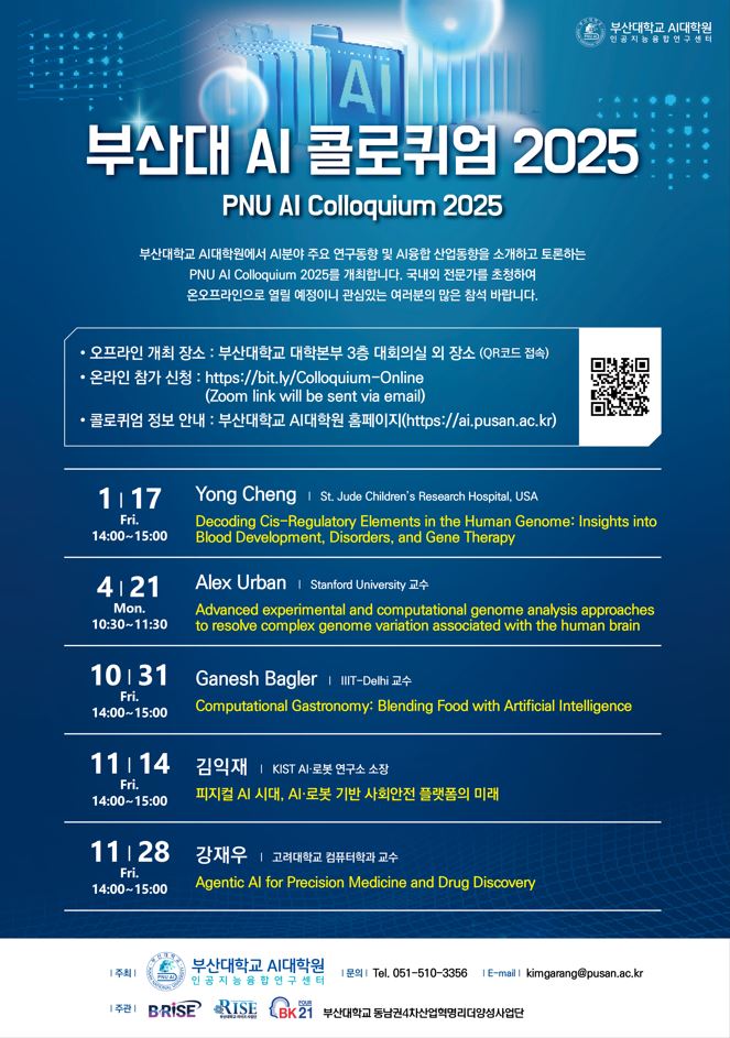 [부산대 AI 콜로퀴엄 2025] 10/31(금), Ganesh Bagler 교수(IIIT-Delhi) Computational Gastronomy: Blending Food with Artificial Intelligence