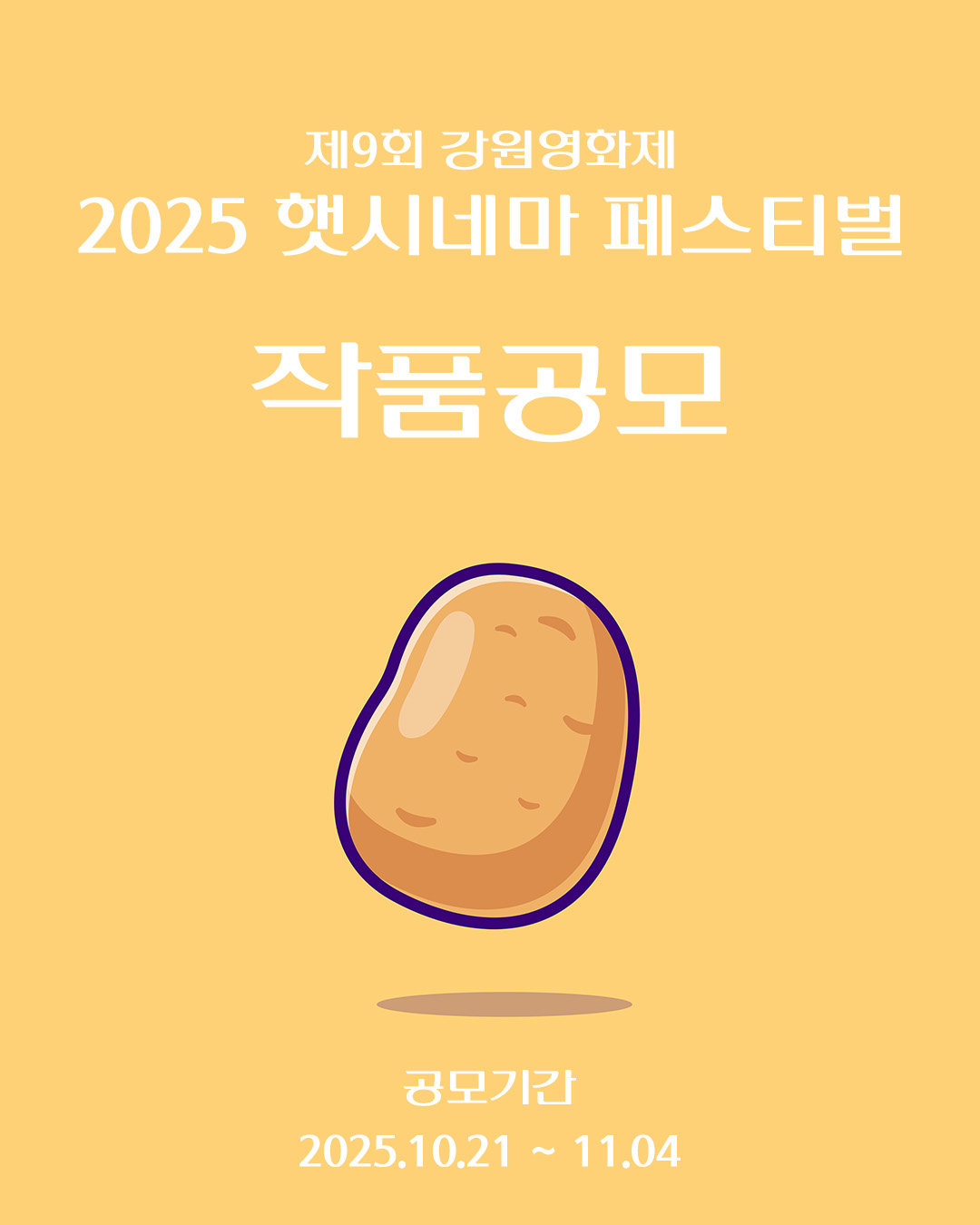제9회 강원영화제 햇시네마 페스티벌