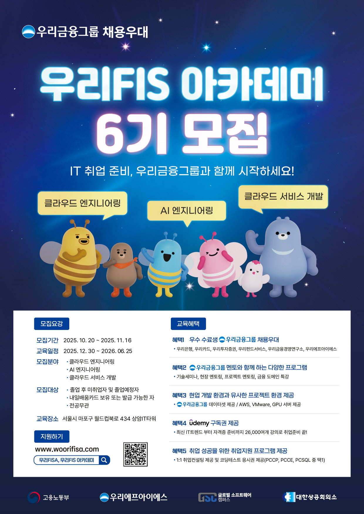 [우리금융그룹] KDT [우리FIS 아카데미] 6기 모집
