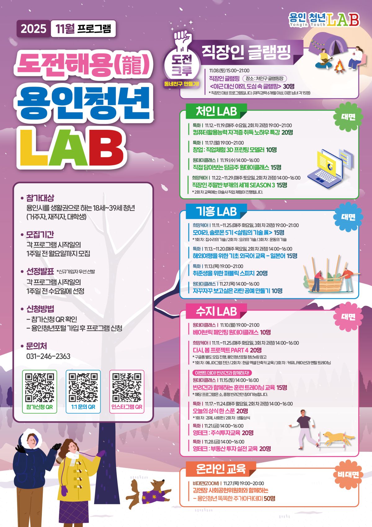 2025 용인청년LAB 11월 프로그램 참가자 모집