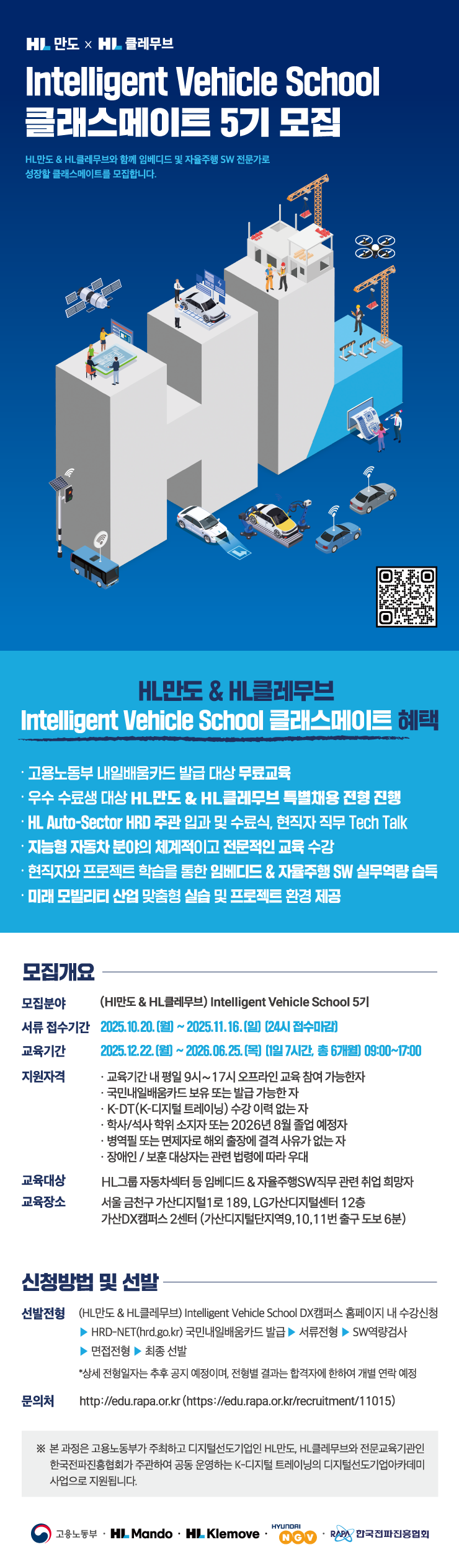 HL만도&HL클레무브 Intelligent Vehicle School 5기 모집