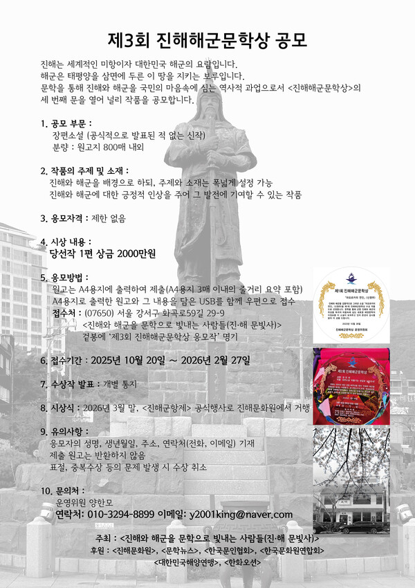 제3회 진해해군문학상 장편소설 작품 공모