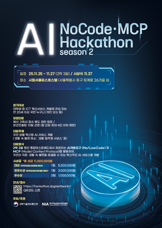 AI NoCode·MCP Hackathon 시즌2