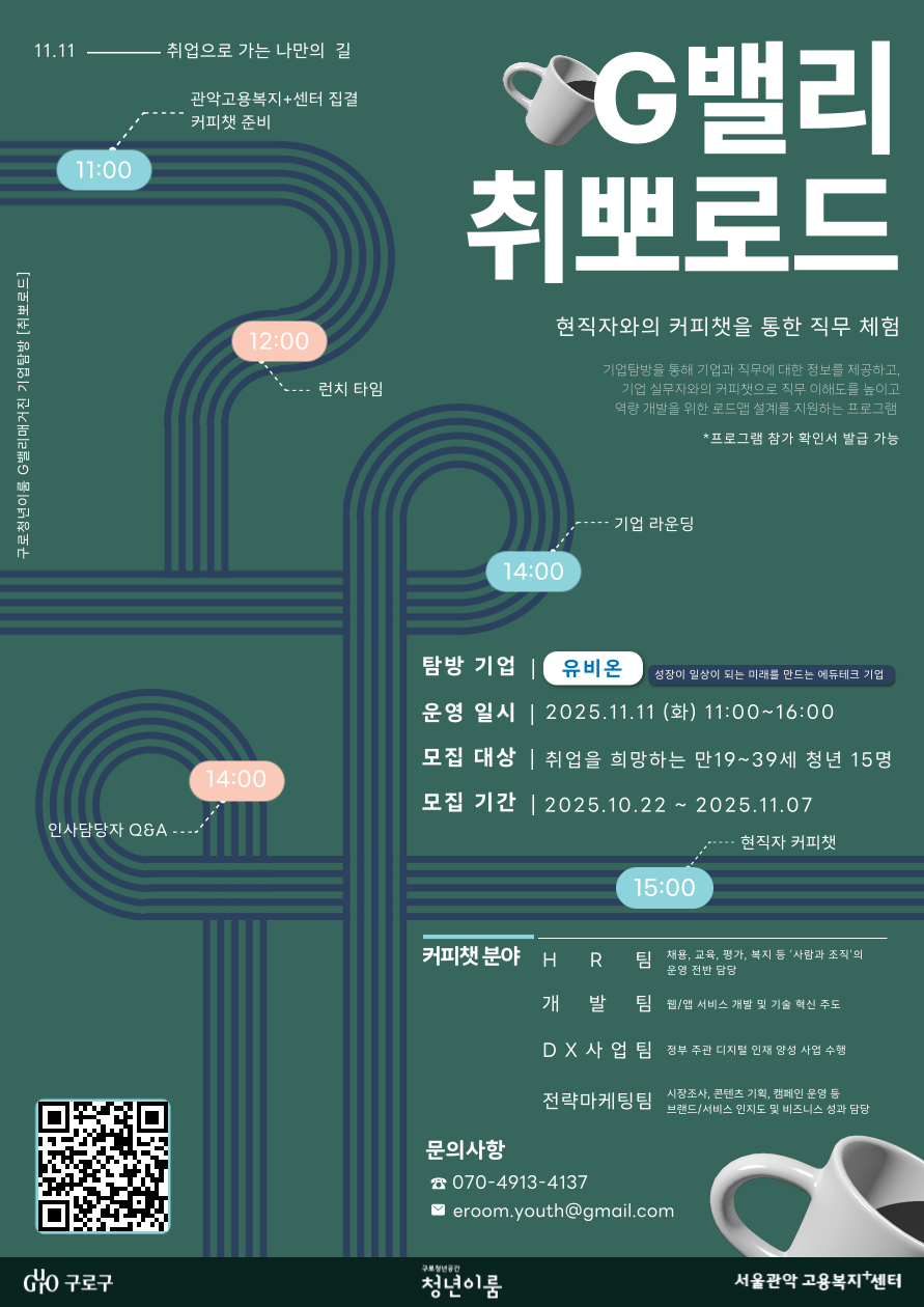 G밸리 취뽀로드