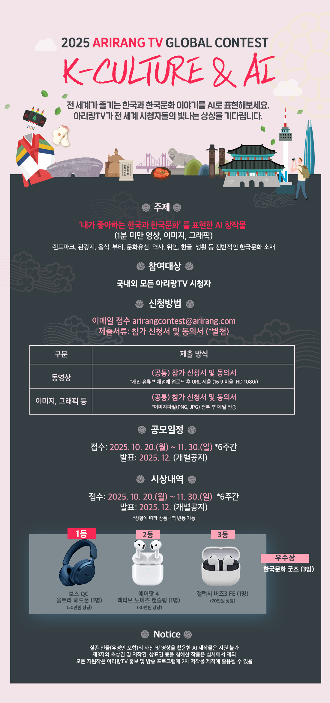 아리랑TV_한국문화 AI 글로벌 공모전