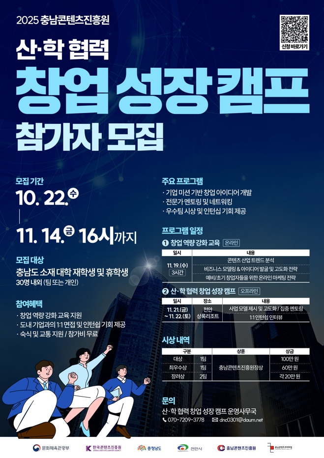 2025 산학협력 창업 성장캠프 참가자 모집